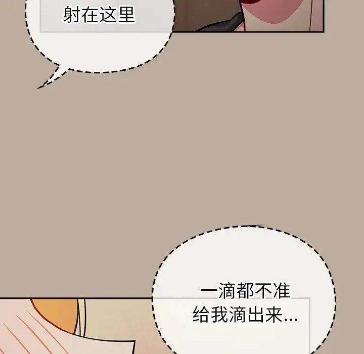 青梅以上恋人未满 - 第33话 - page 6