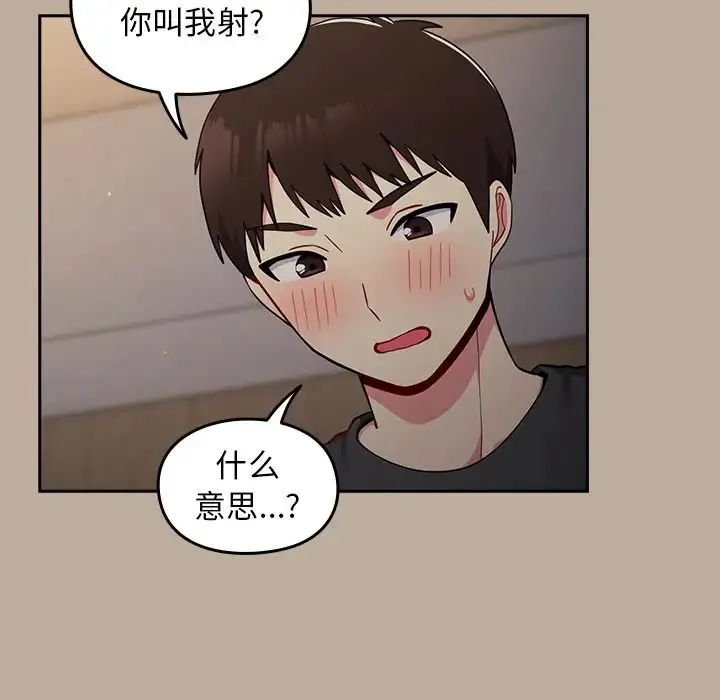 青梅以上恋人未满 - 第33话 - page 16