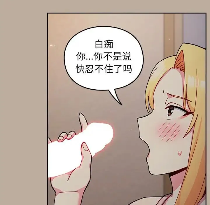 青梅以上恋人未满 - 第33话 - page 17