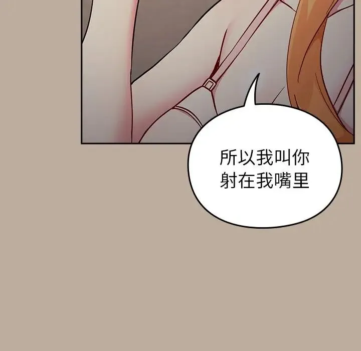 青梅以上恋人未满 - 第33话 - page 18