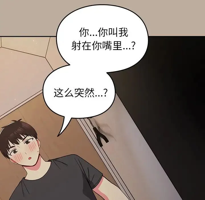 青梅以上恋人未满 - 第33话 - page 19
