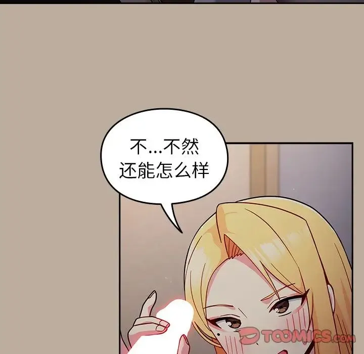 青梅以上恋人未满 - 第33话 - page 21