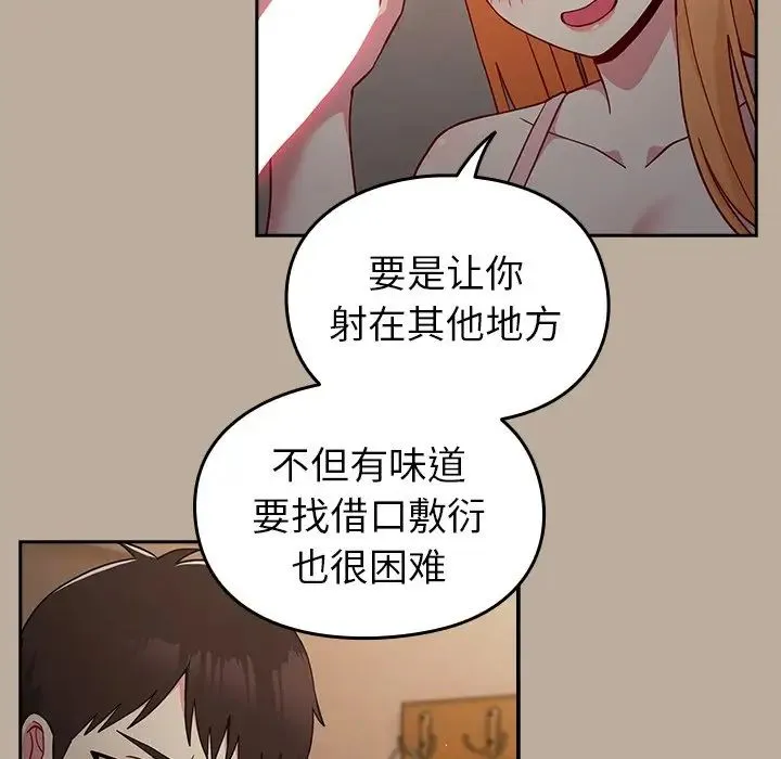 青梅以上恋人未满 - 第33话 - page 22