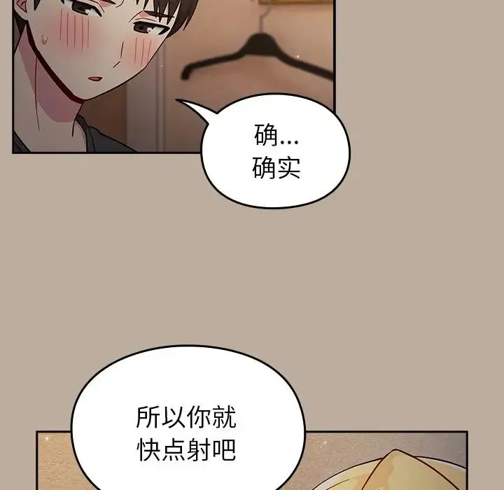 青梅以上恋人未满 - 第33话 - page 23