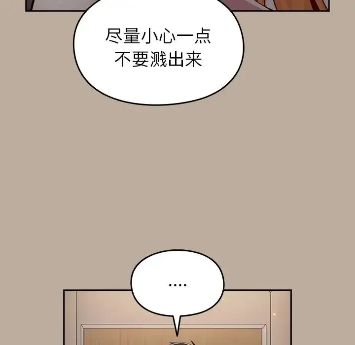 青梅以上恋人未满 - 第33话 - page 25