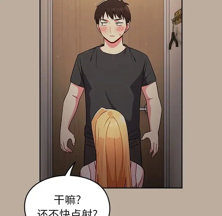 青梅以上恋人未满 - 第33话 - page 26