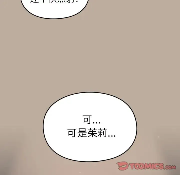 青梅以上恋人未满 - 第33话 - page 27