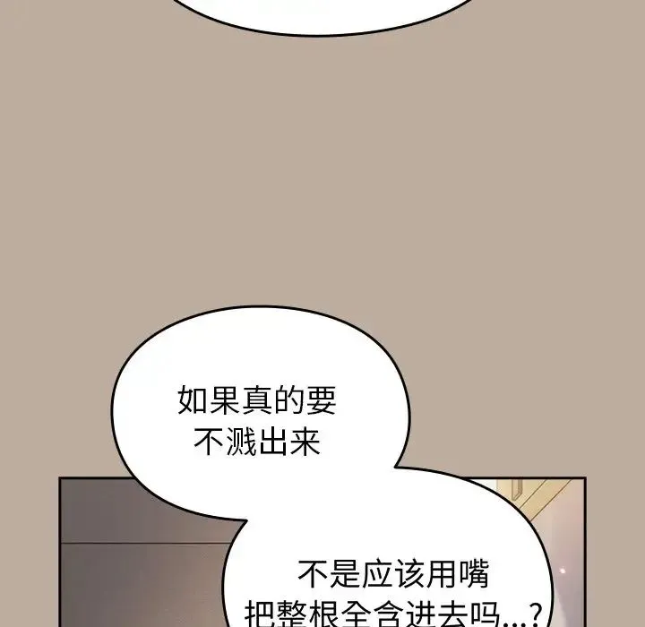 青梅以上恋人未满 - 第33话 - page 30