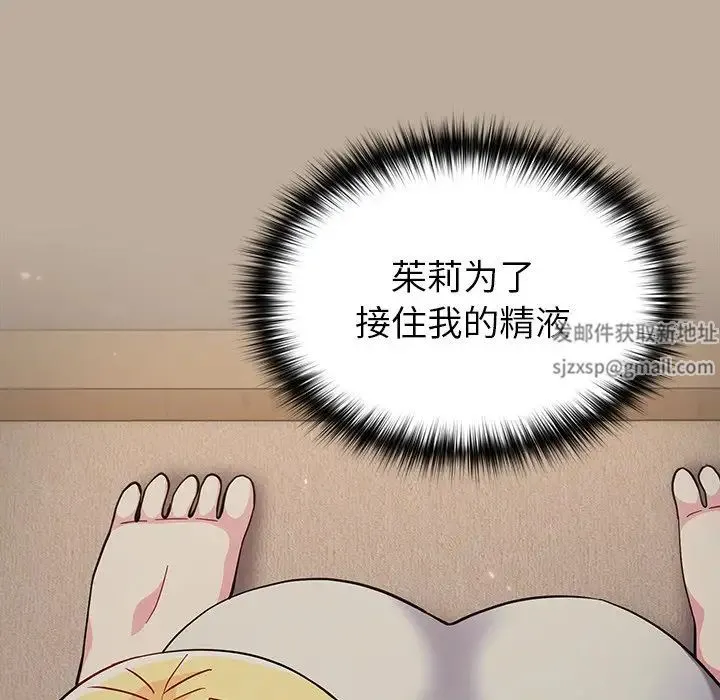 青梅以上恋人未满 - 第33话 - page 36