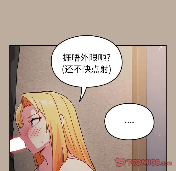 青梅以上恋人未满 - 第33话 - page 39