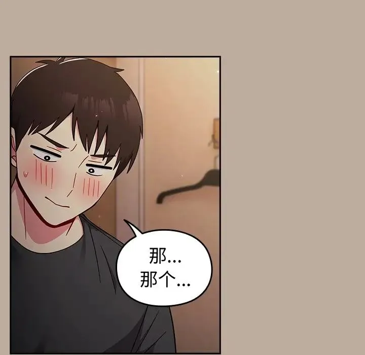 青梅以上恋人未满 - 第33话 - page 41