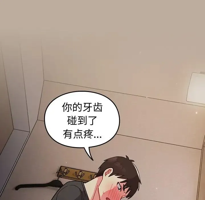 青梅以上恋人未满 - 第33话 - page 42