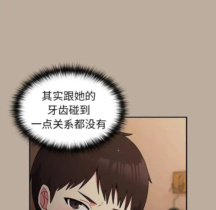 青梅以上恋人未满 - 第33话 - page 44