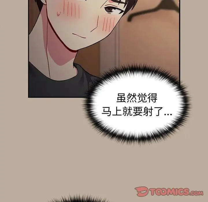 青梅以上恋人未满 - 第33话 - page 45