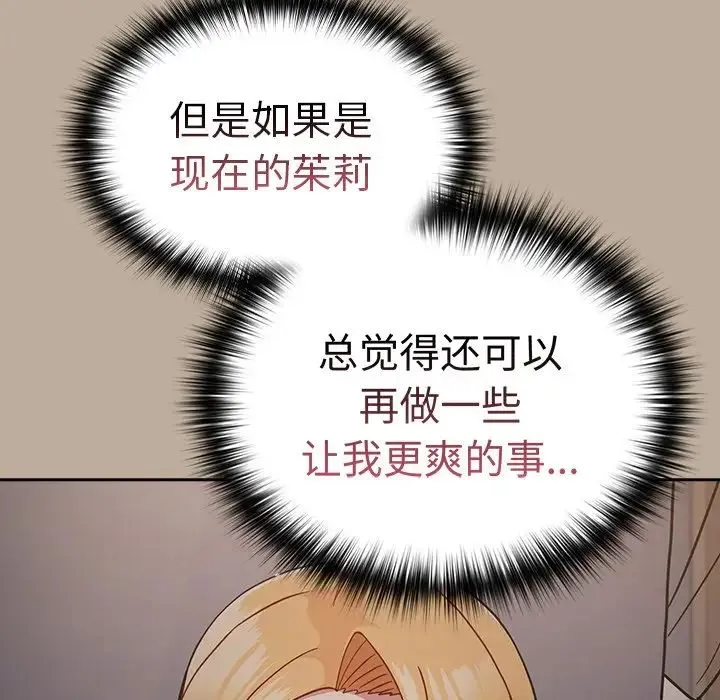 青梅以上恋人未满 - 第33话 - page 46