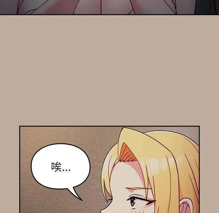 青梅以上恋人未满 - 第33话 - page 48