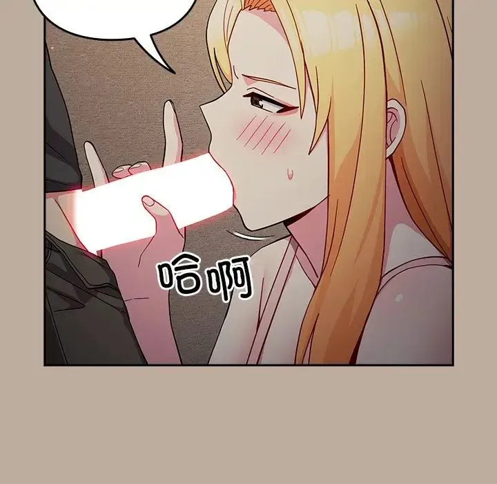青梅以上恋人未满 - 第33话 - page 50