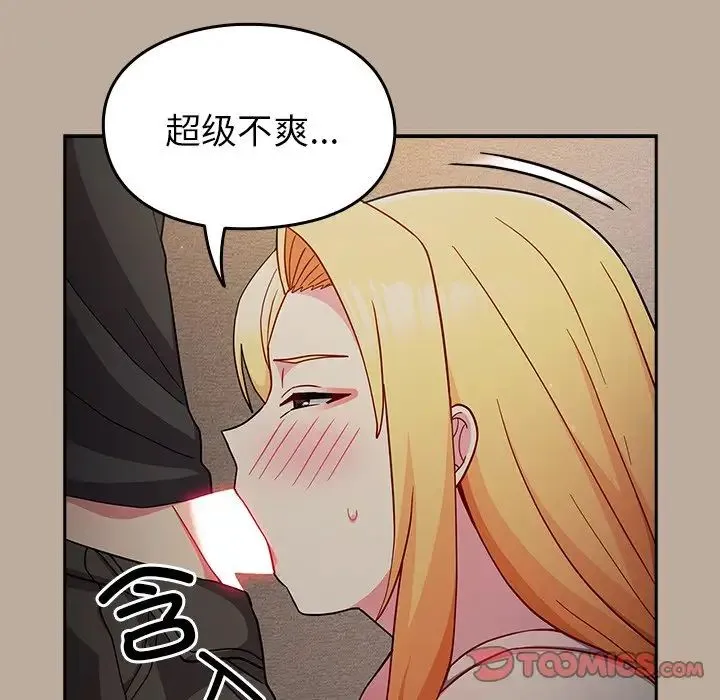 青梅以上恋人未满 - 第33话 - page 51