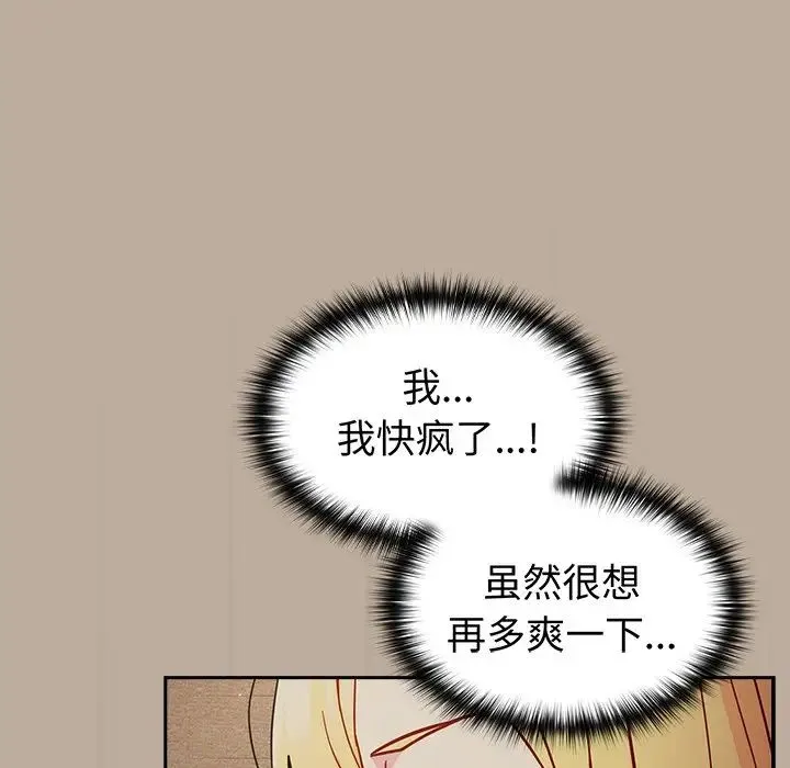 青梅以上恋人未满 - 第33话 - page 56