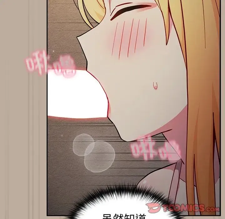 青梅以上恋人未满 - 第33话 - page 57