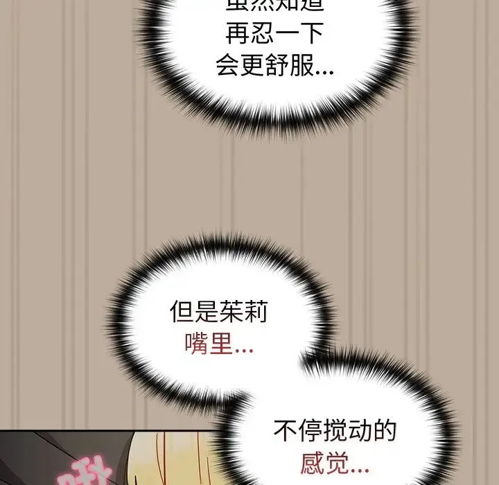 青梅以上恋人未满 - 第33话 - page 58