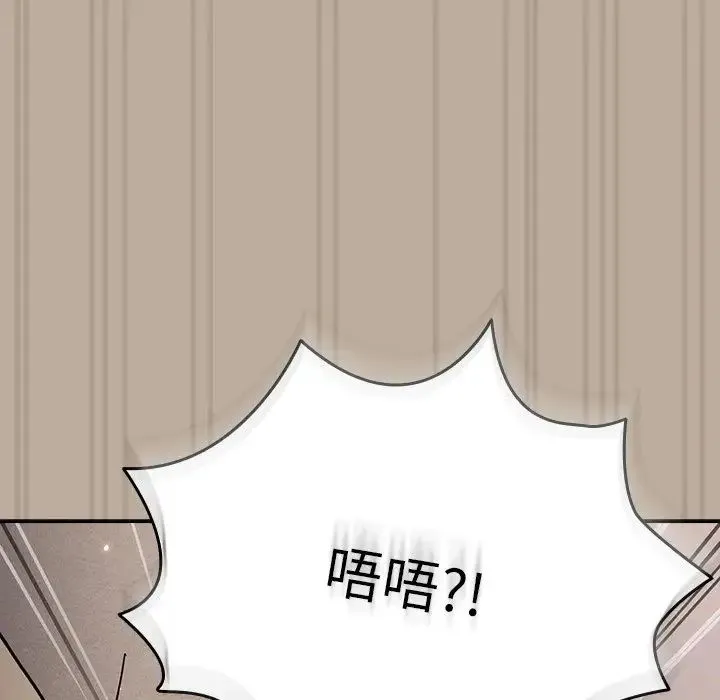 青梅以上恋人未满 - 第33话 - page 60