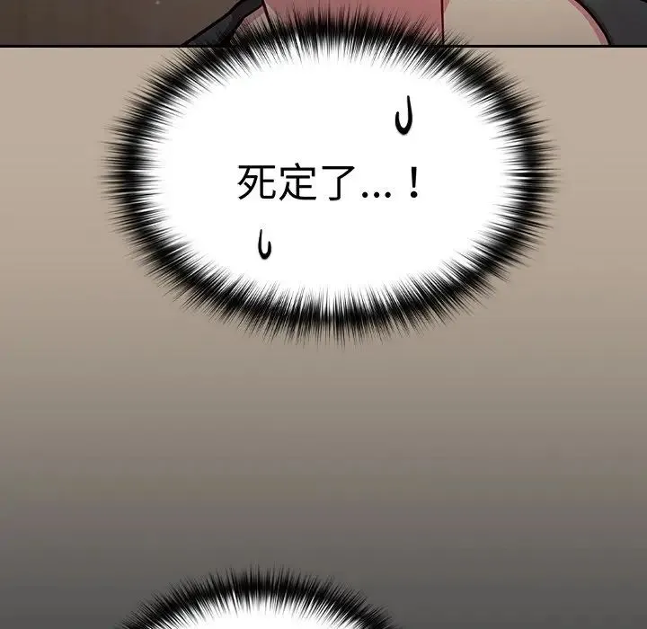 青梅以上恋人未满 - 第33话 - page 83