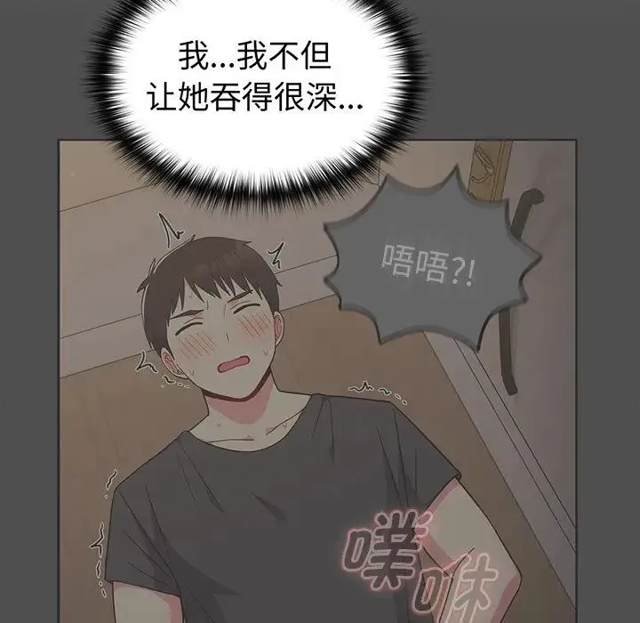 青梅以上恋人未满 - 第33话 - page 84