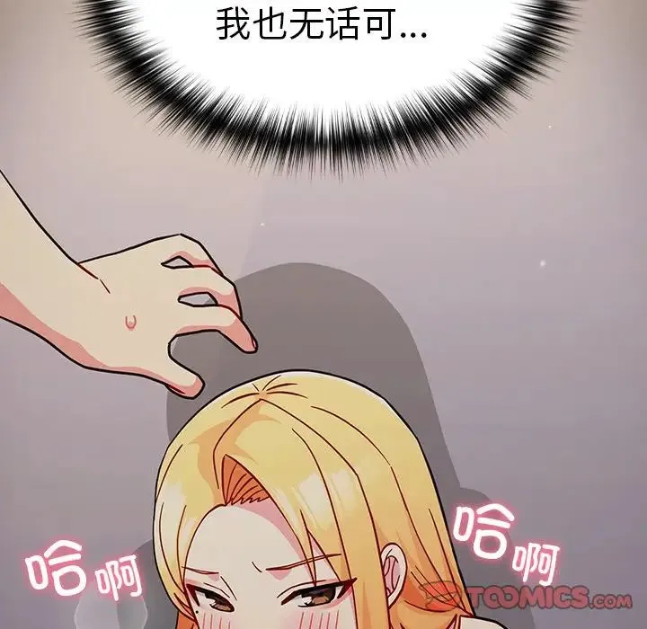青梅以上恋人未满 - 第33话 - page 87