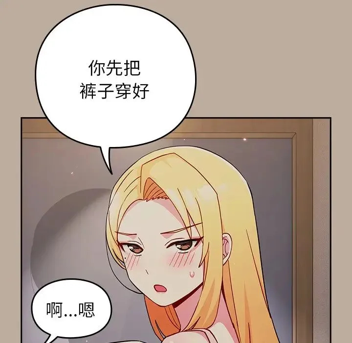 青梅以上恋人未满 - 第33话 - page 91