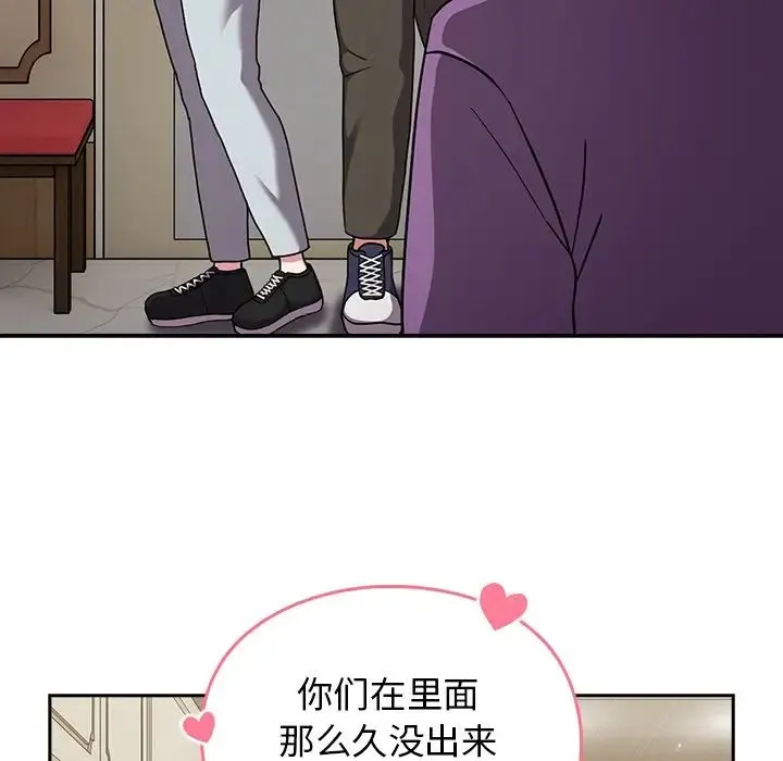 青梅以上恋人未满 - 第33话 - page 97