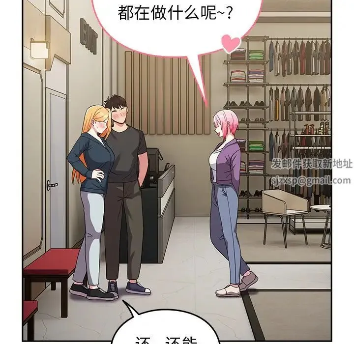 青梅以上恋人未满 - 第33话 - page 98