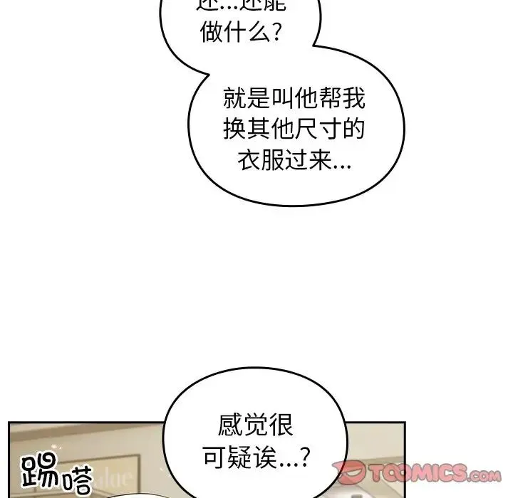 青梅以上恋人未满 - 第33话 - page 99
