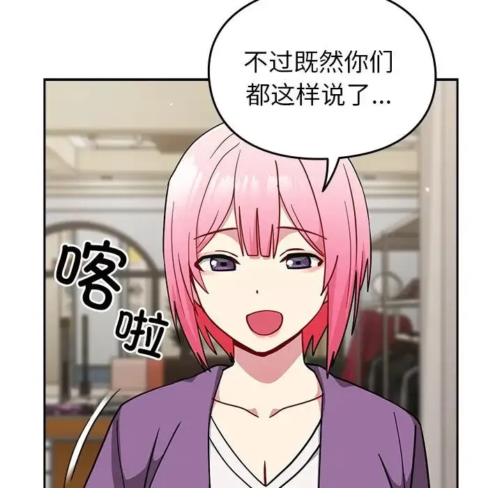 青梅以上恋人未满 - 第33话 - page 101
