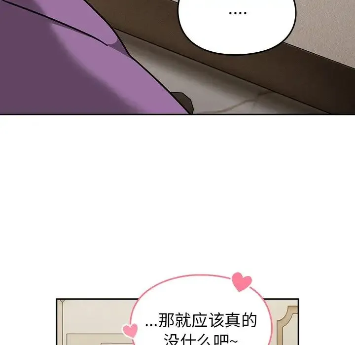 青梅以上恋人未满 - 第33话 - page 104