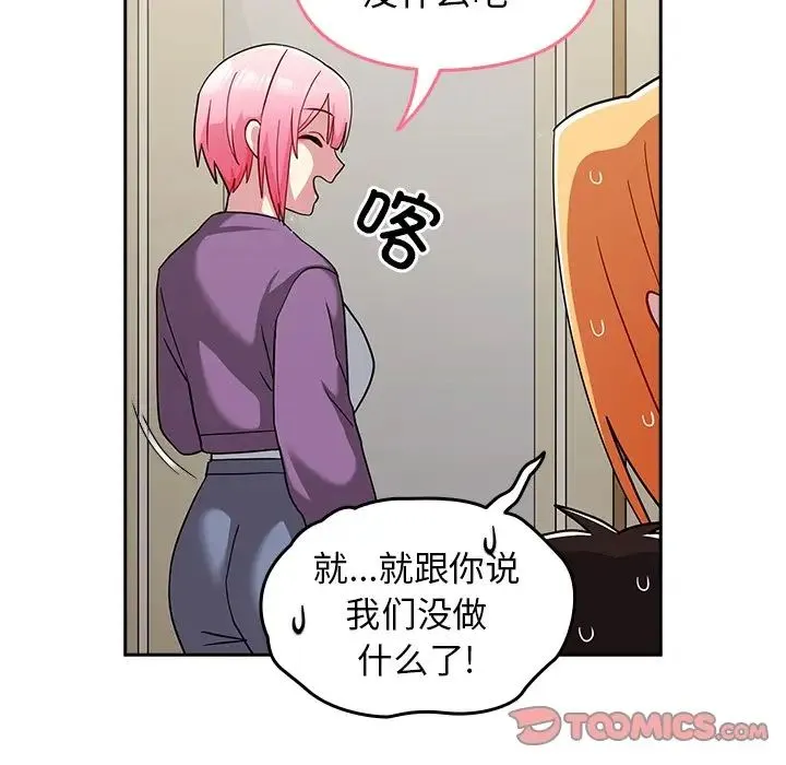 青梅以上恋人未满 - 第33话 - page 105