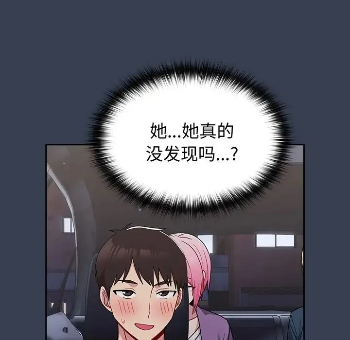 青梅以上恋人未满 - 第33话 - page 109