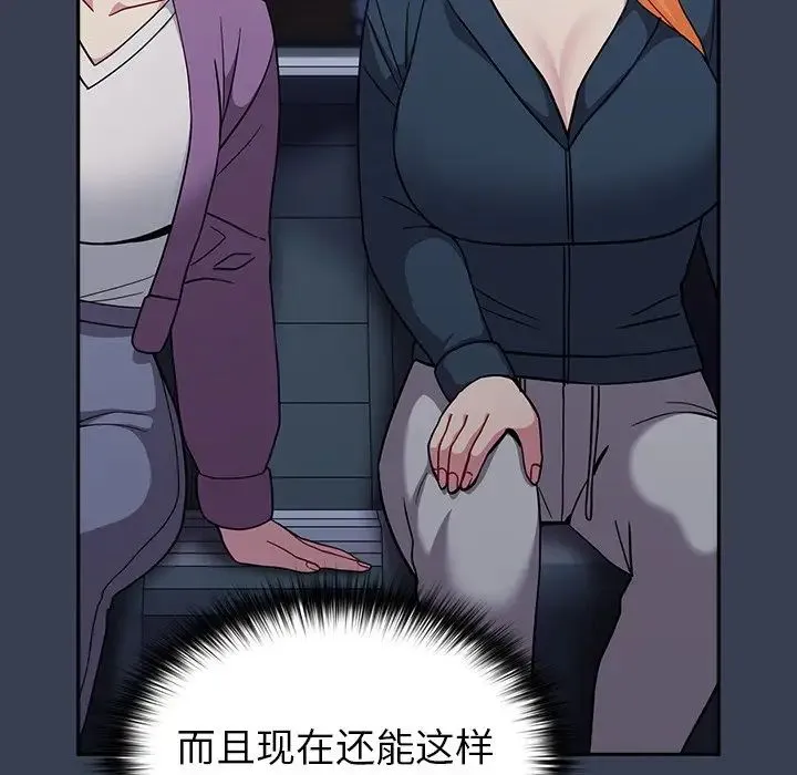 青梅以上恋人未满 - 第33话 - page 112