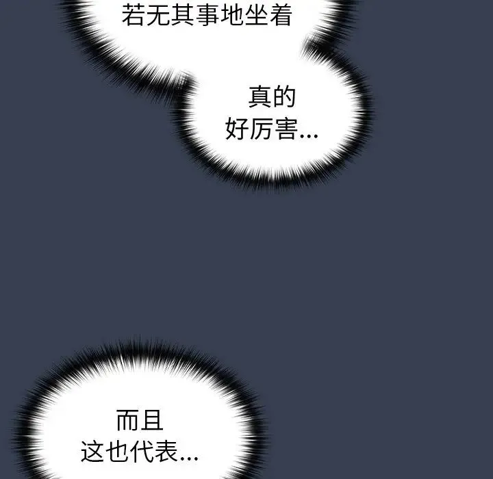 青梅以上恋人未满 - 第33话 - page 113