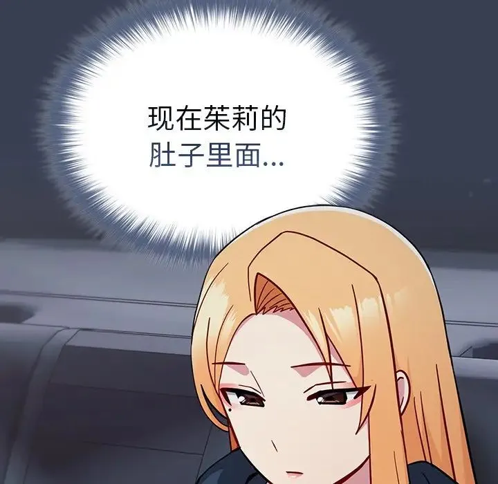 青梅以上恋人未满 - 第33话 - page 115