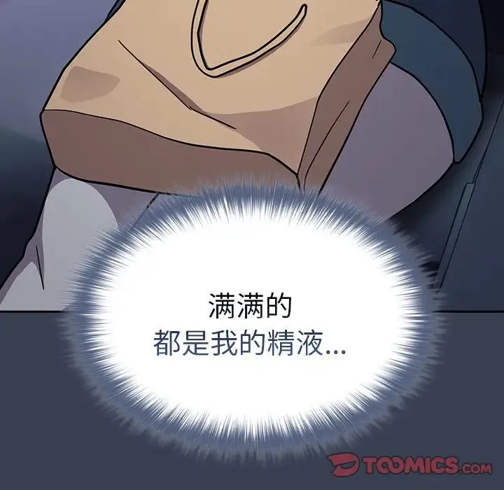 青梅以上恋人未满 - 第33话 - page 117