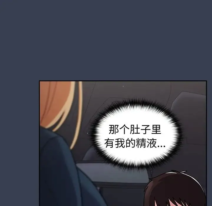 青梅以上恋人未满 - 第33话 - page 118