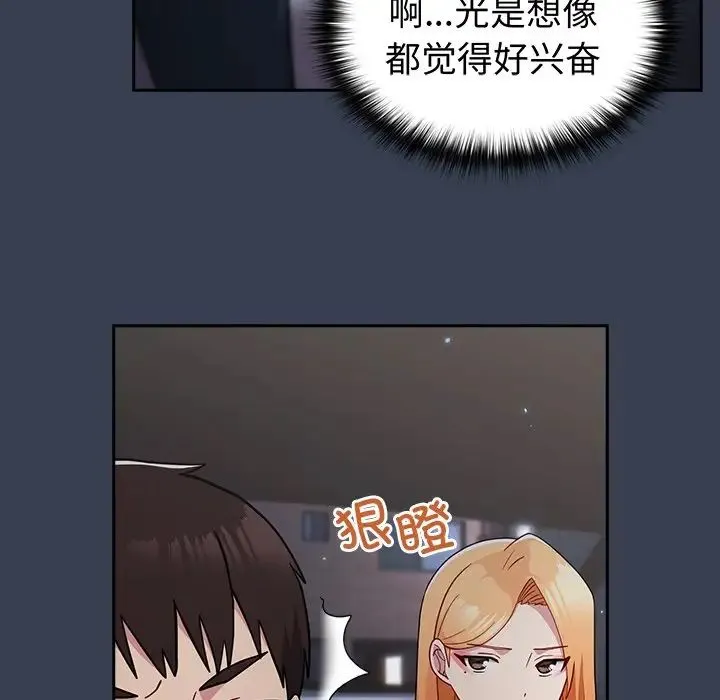 青梅以上恋人未满 - 第33话 - page 120