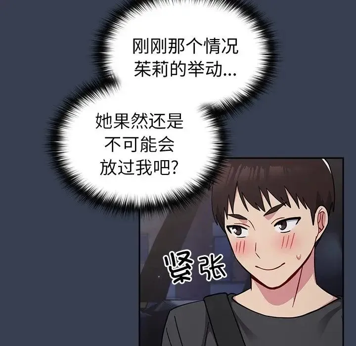 青梅以上恋人未满 - 第33话 - page 122