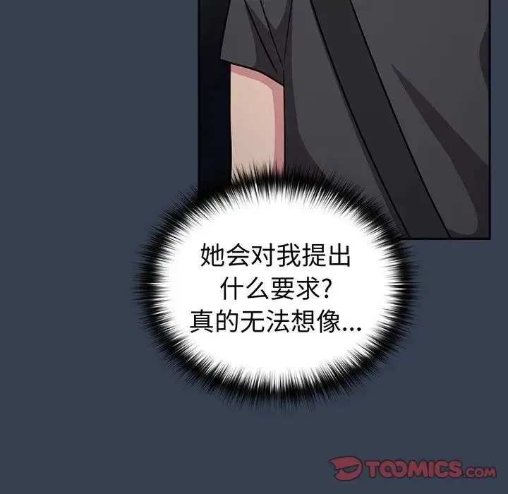青梅以上恋人未满 - 第33话 - page 123