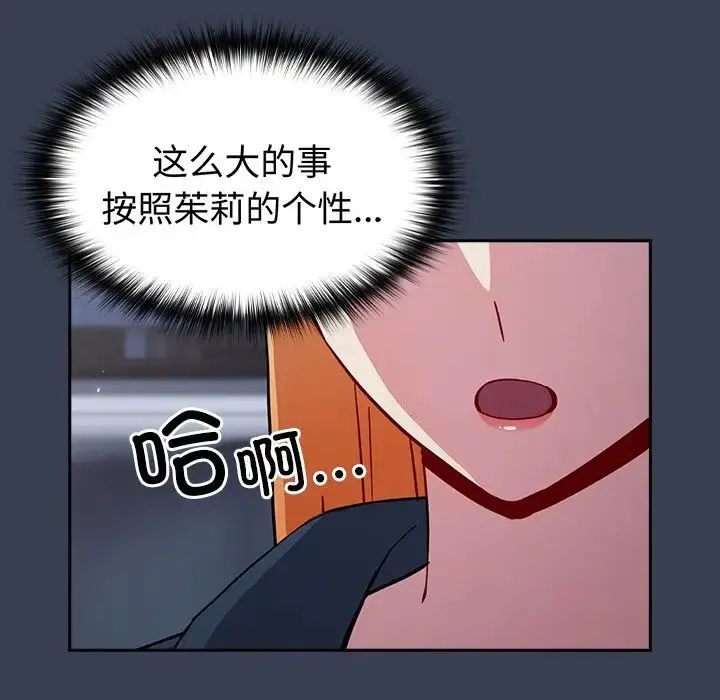 青梅以上恋人未满 - 第33话 - page 124