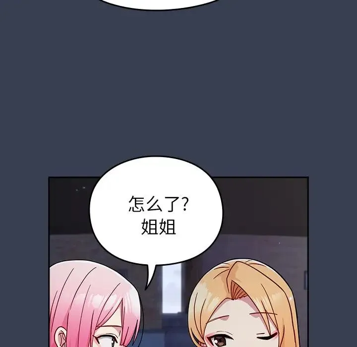 青梅以上恋人未满 - 第33话 - page 127