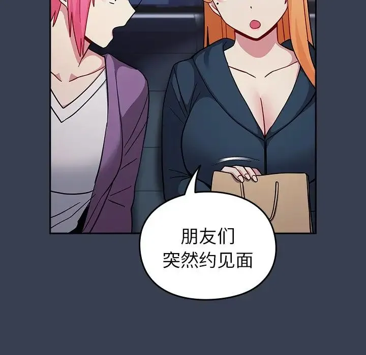 青梅以上恋人未满 - 第33话 - page 128