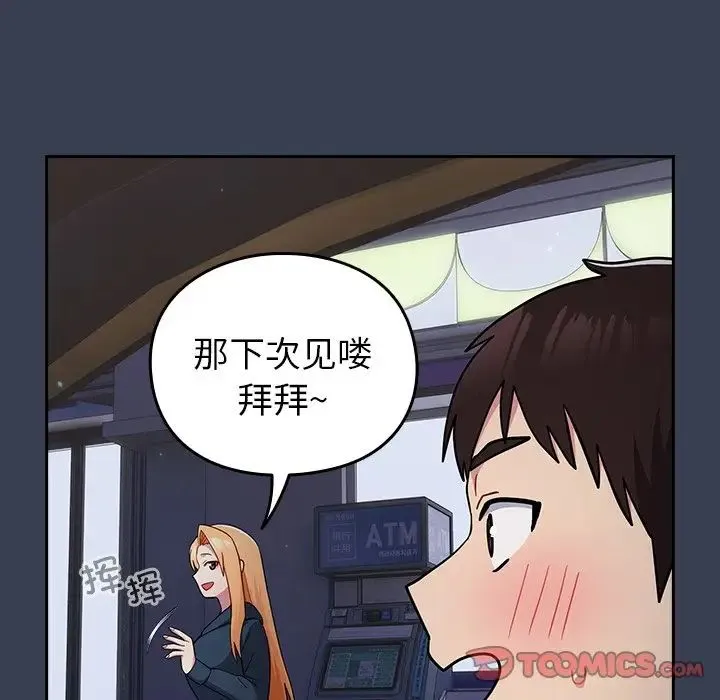 青梅以上恋人未满 - 第33话 - page 129