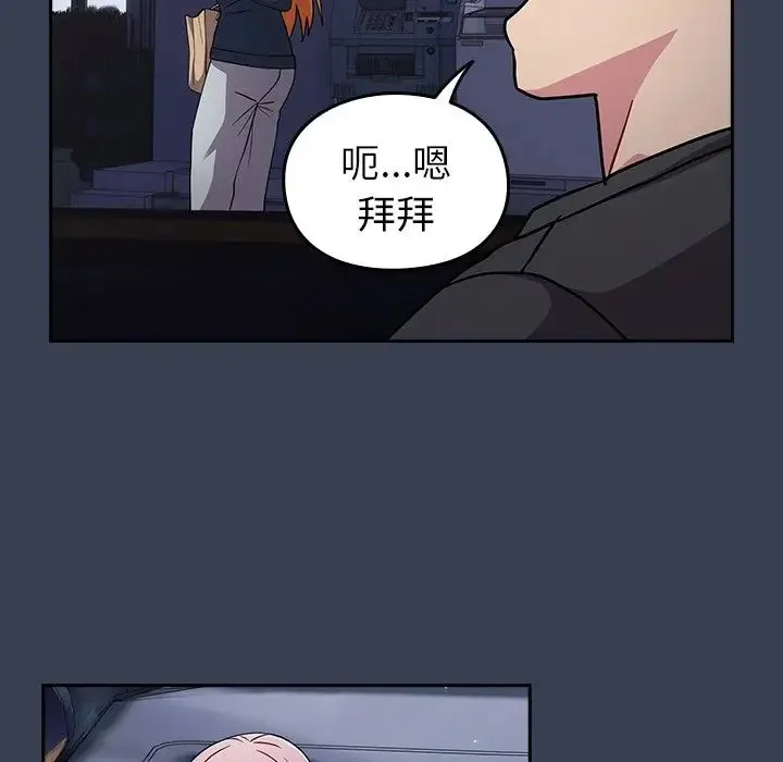 青梅以上恋人未满 - 第33话 - page 130